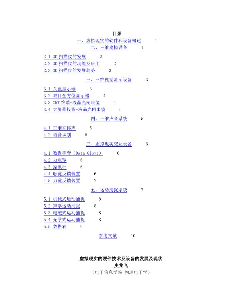 虚拟现实的硬件技术及设备