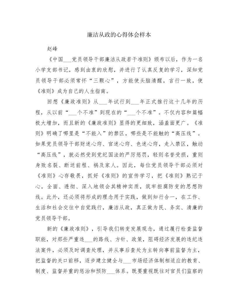 廉洁从政的心得体会样本