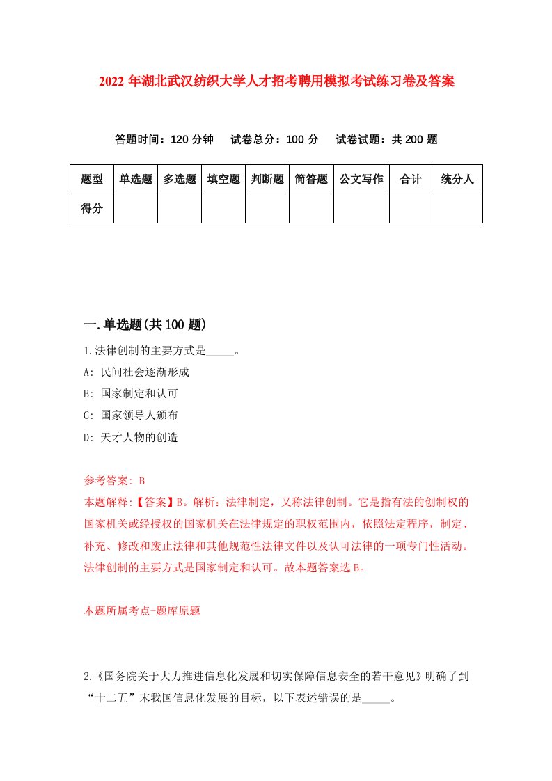 2022年湖北武汉纺织大学人才招考聘用模拟考试练习卷及答案第7卷