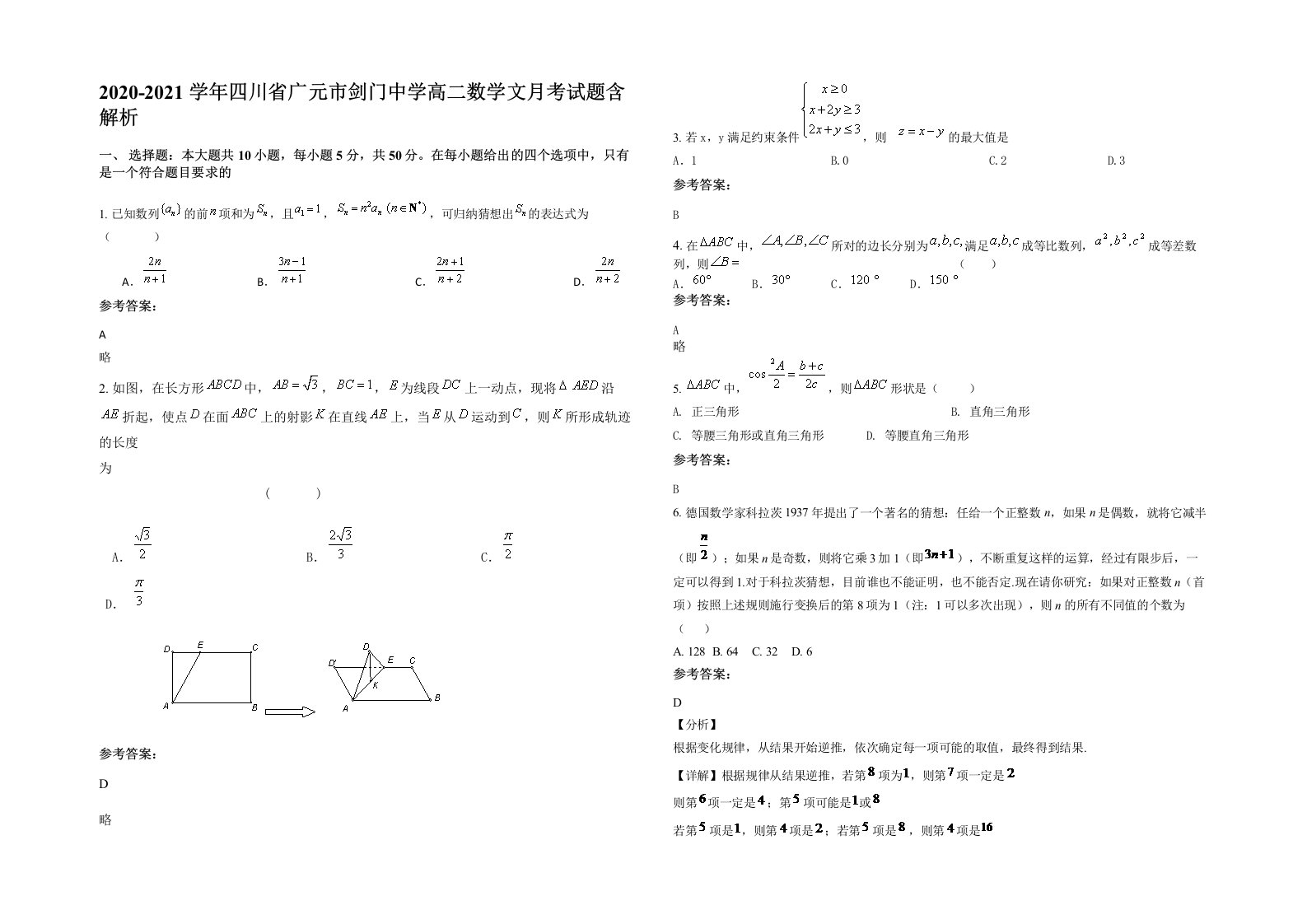 2020-2021学年四川省广元市剑门中学高二数学文月考试题含解析