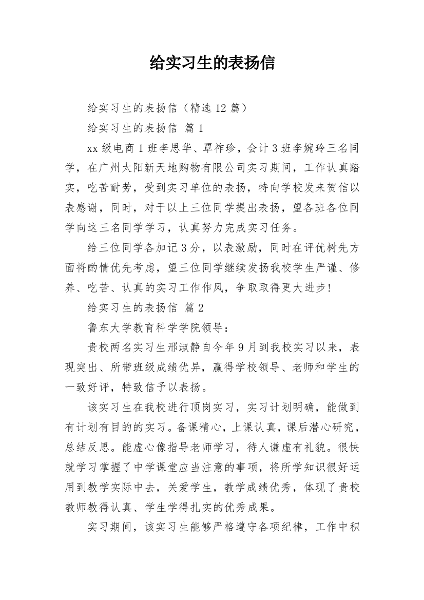 给实习生的表扬信_2