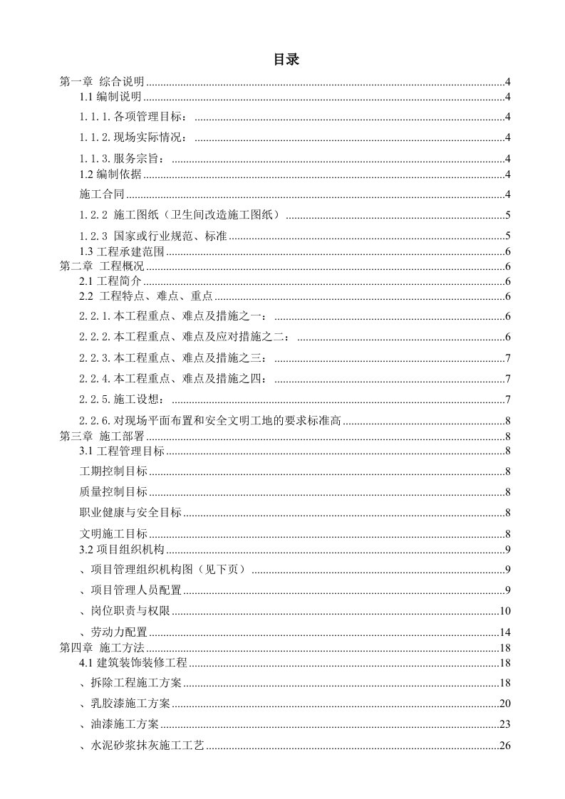 工业和信息化部科研楼修缮工程施工组织设计