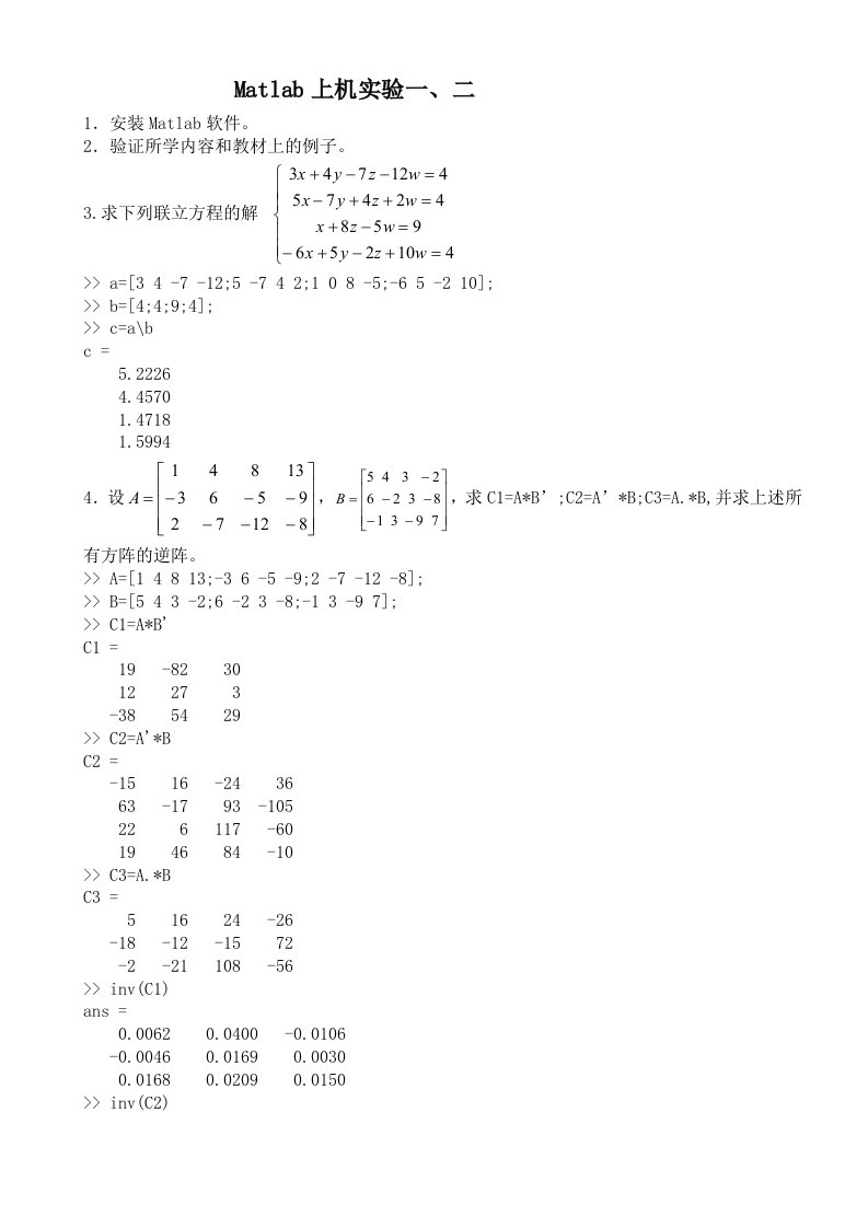 Matlab编程与应用习题和一些参考答案免费版