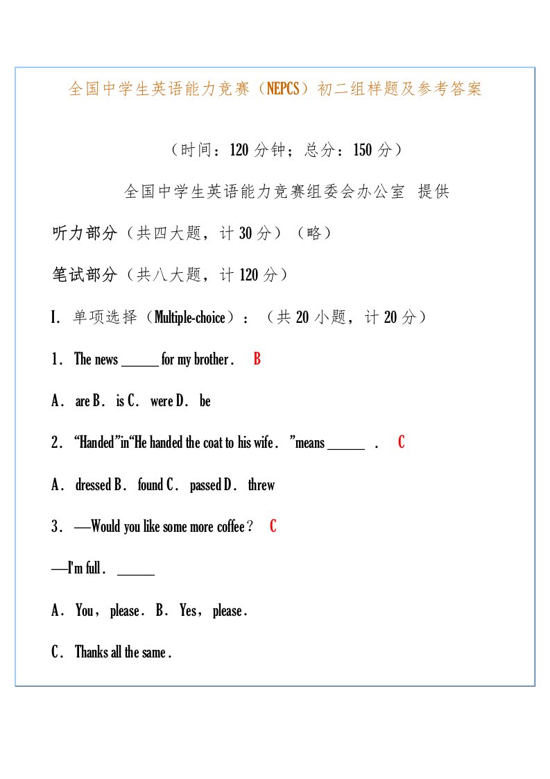 全国中学生英语能力竞赛(NEPCS)初二组样题