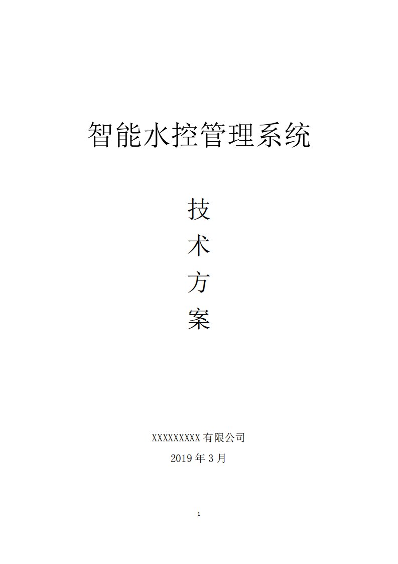 智能水控管理系统建设方案智慧校园水控解决方案