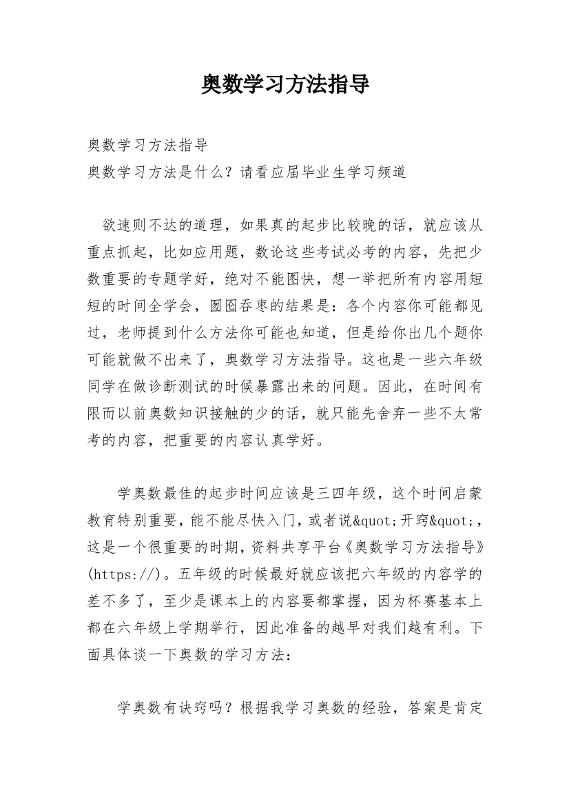 奥数学习方法指导