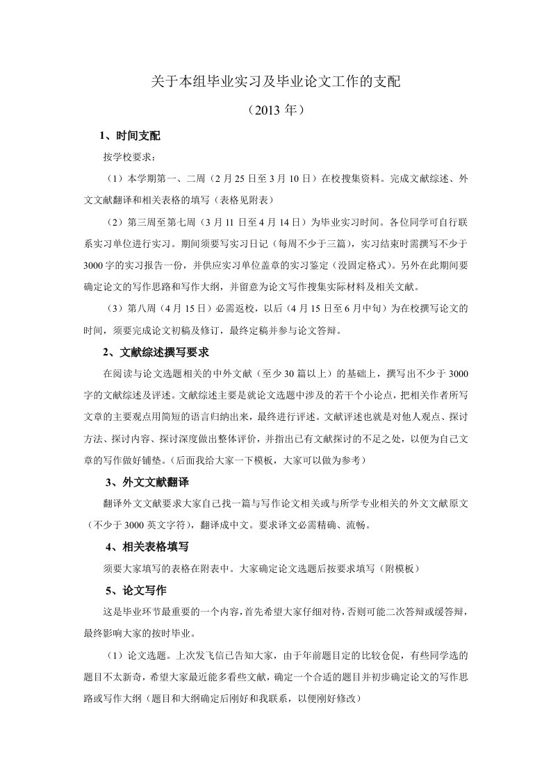 毕业设计课题申报表、毕业设计任务书、开题报告表、毕业设计学生自查表、文献综述模板范文