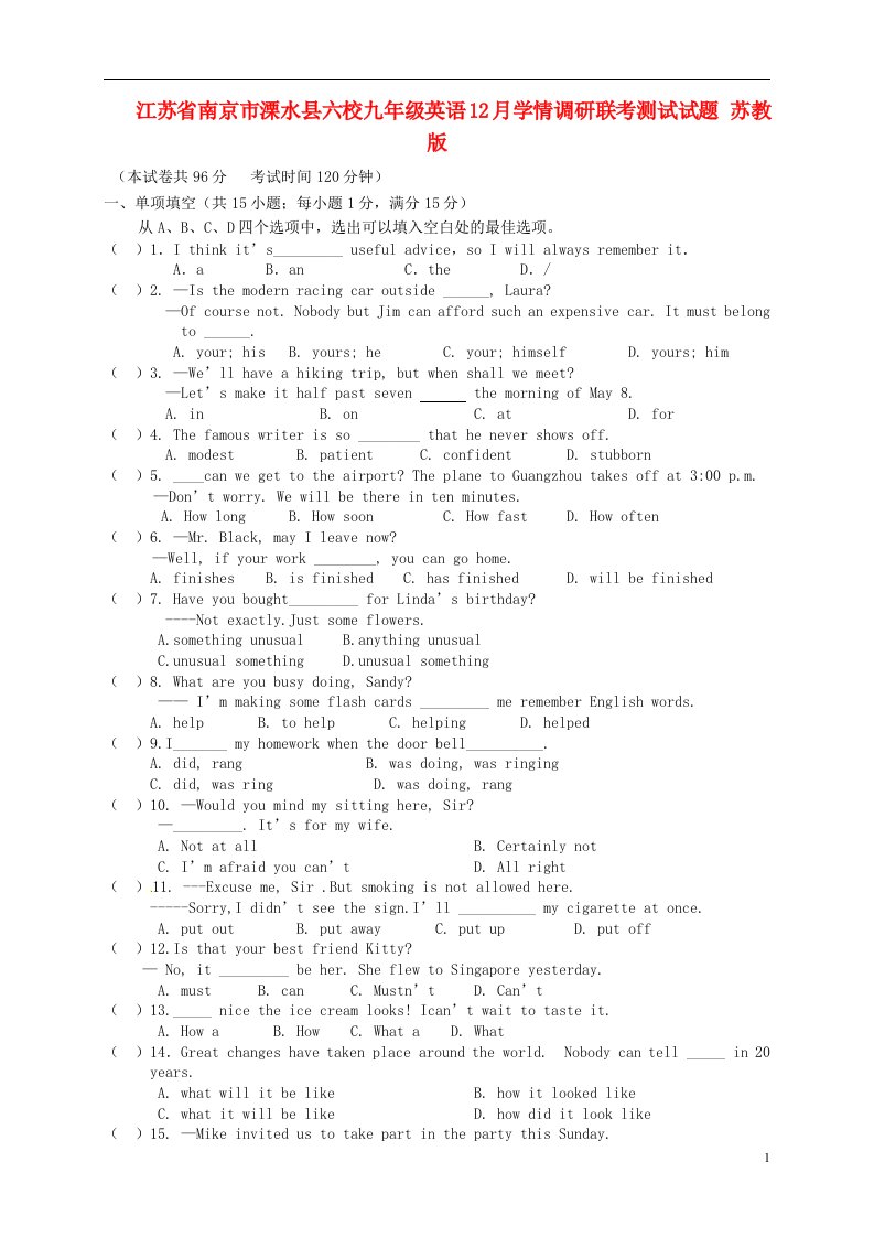 江苏省南京市溧水县六校九级英语12月学情调研联考测试试题