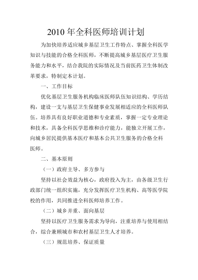 卫生院全科医师培训计划