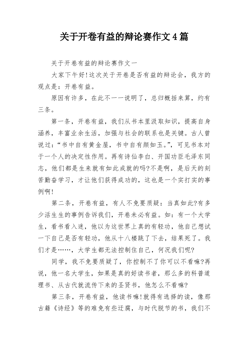 关于开卷有益的辩论赛作文4篇