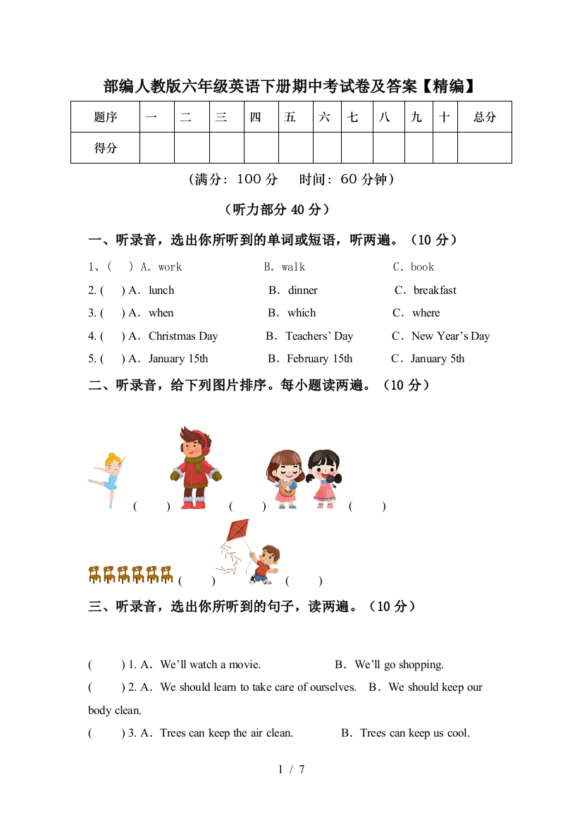 部编人教版六年级英语下册期中考试卷及答案【精编】