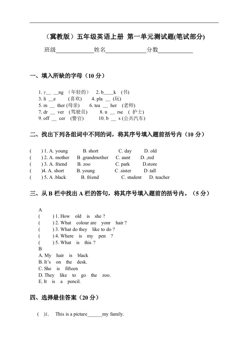 （冀教版）五年级上册英语第一单元测试题（笔试部分）