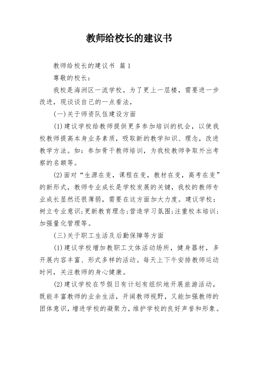 教师给校长的建议书_2