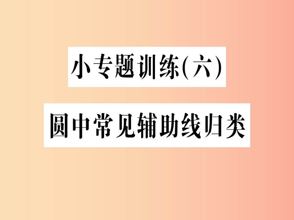 2019年秋九年级数学上册