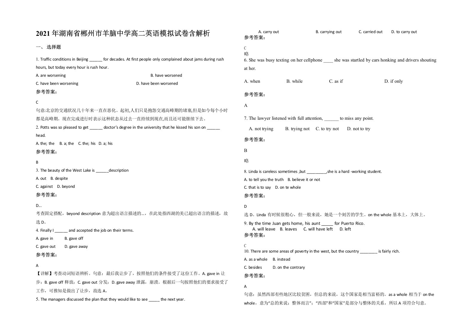 2021年湖南省郴州市羊脑中学高二英语模拟试卷含解析