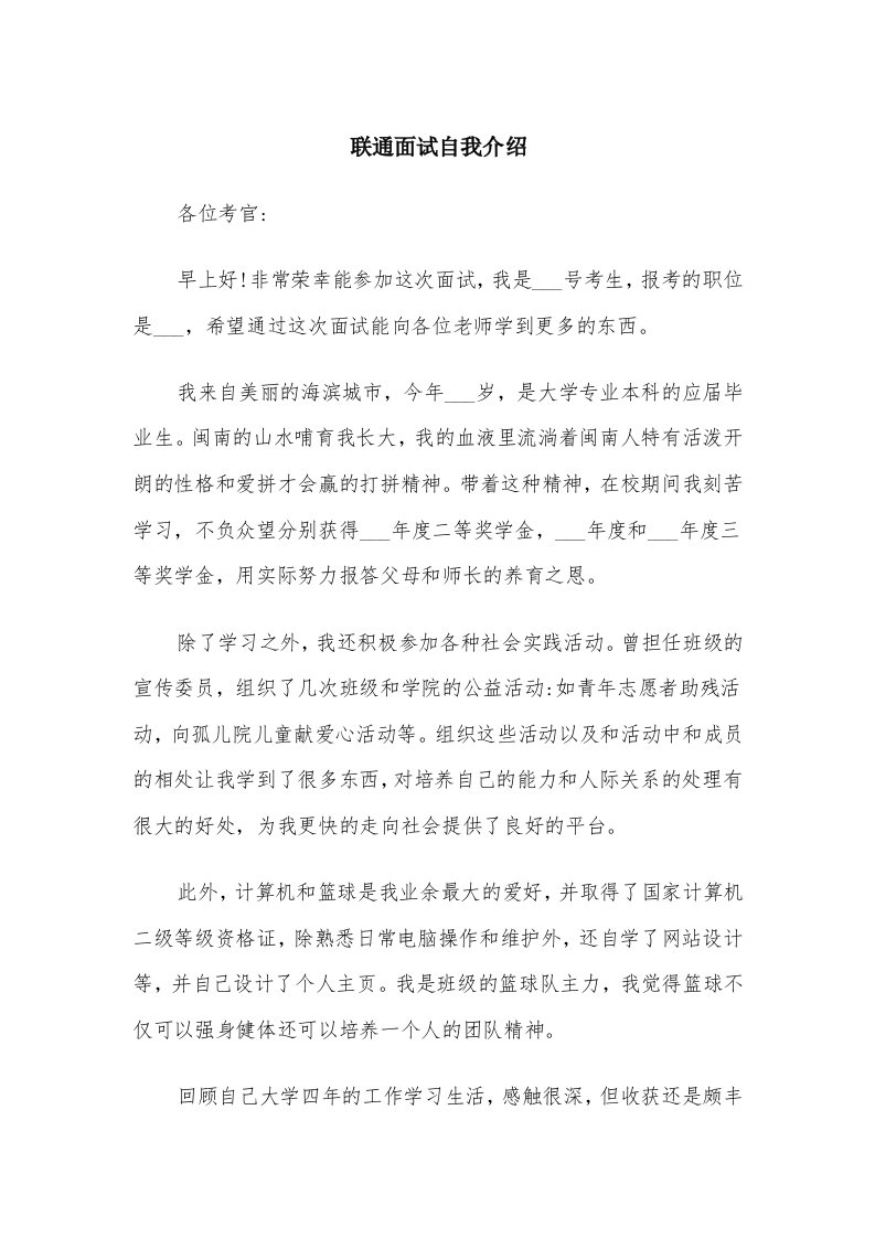 联通面试自我介绍