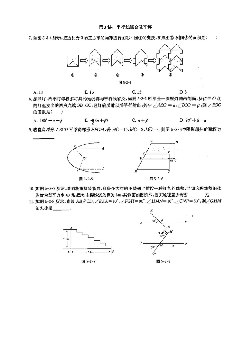 七年级数学经典压轴题平行线综合及平移