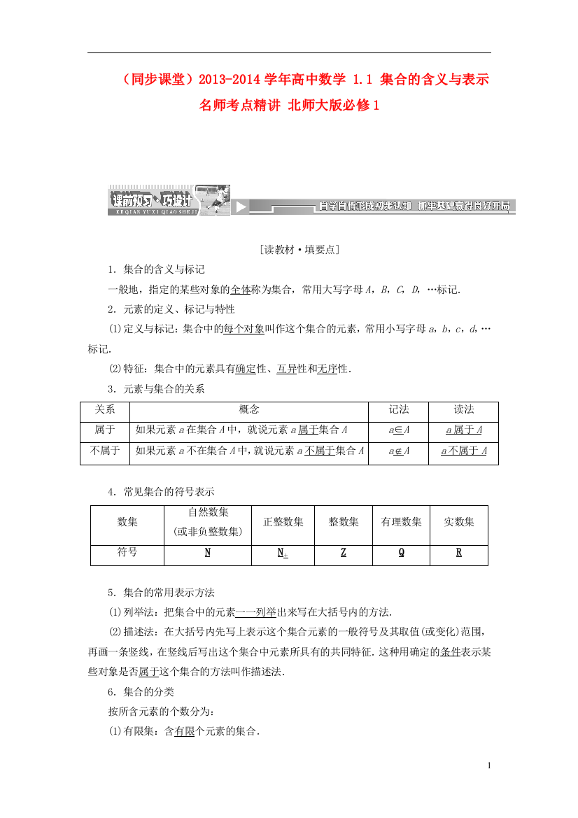 （中小学教案）（同步课堂）2013-2014学年高中数学