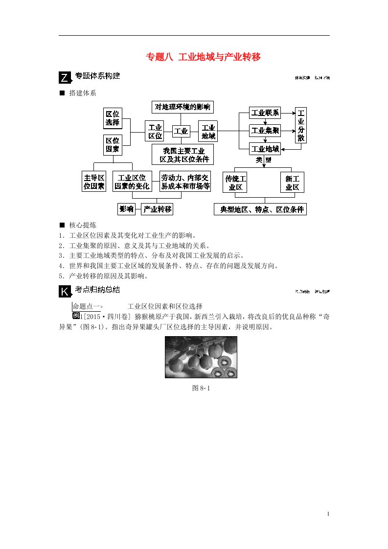 高考复习方案（全国通用）高考地理二轮复习