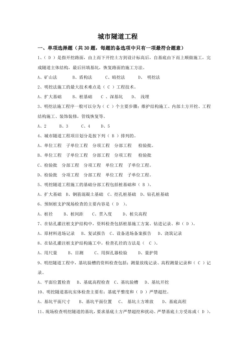 市政质检员城市隧道工程