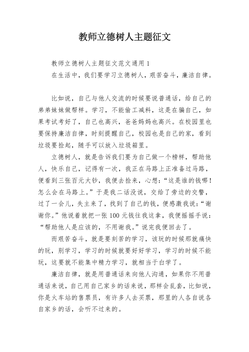 教师立德树人主题征文_1