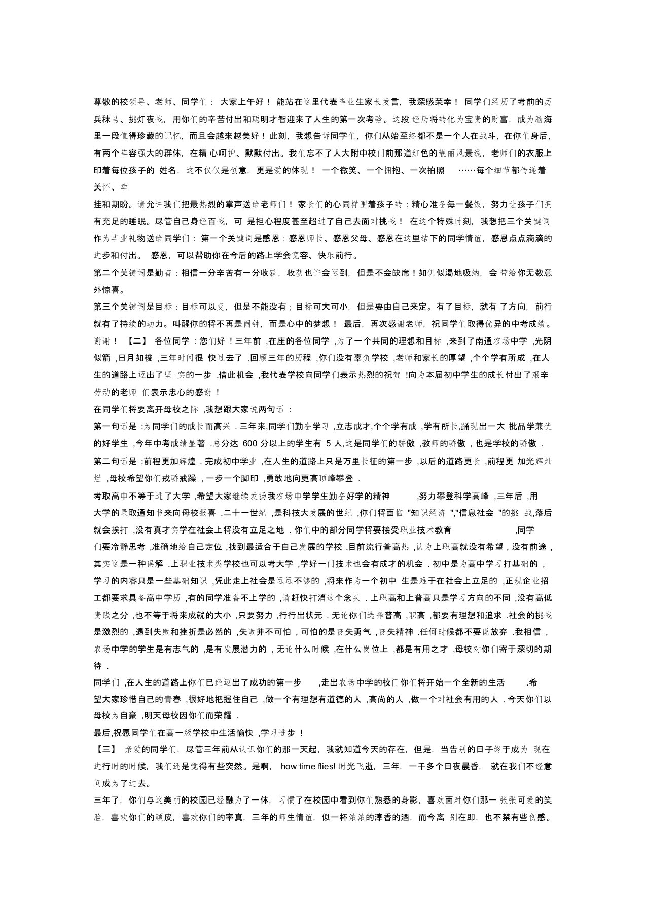 最新初中毕业典礼上演讲稿精选15篇