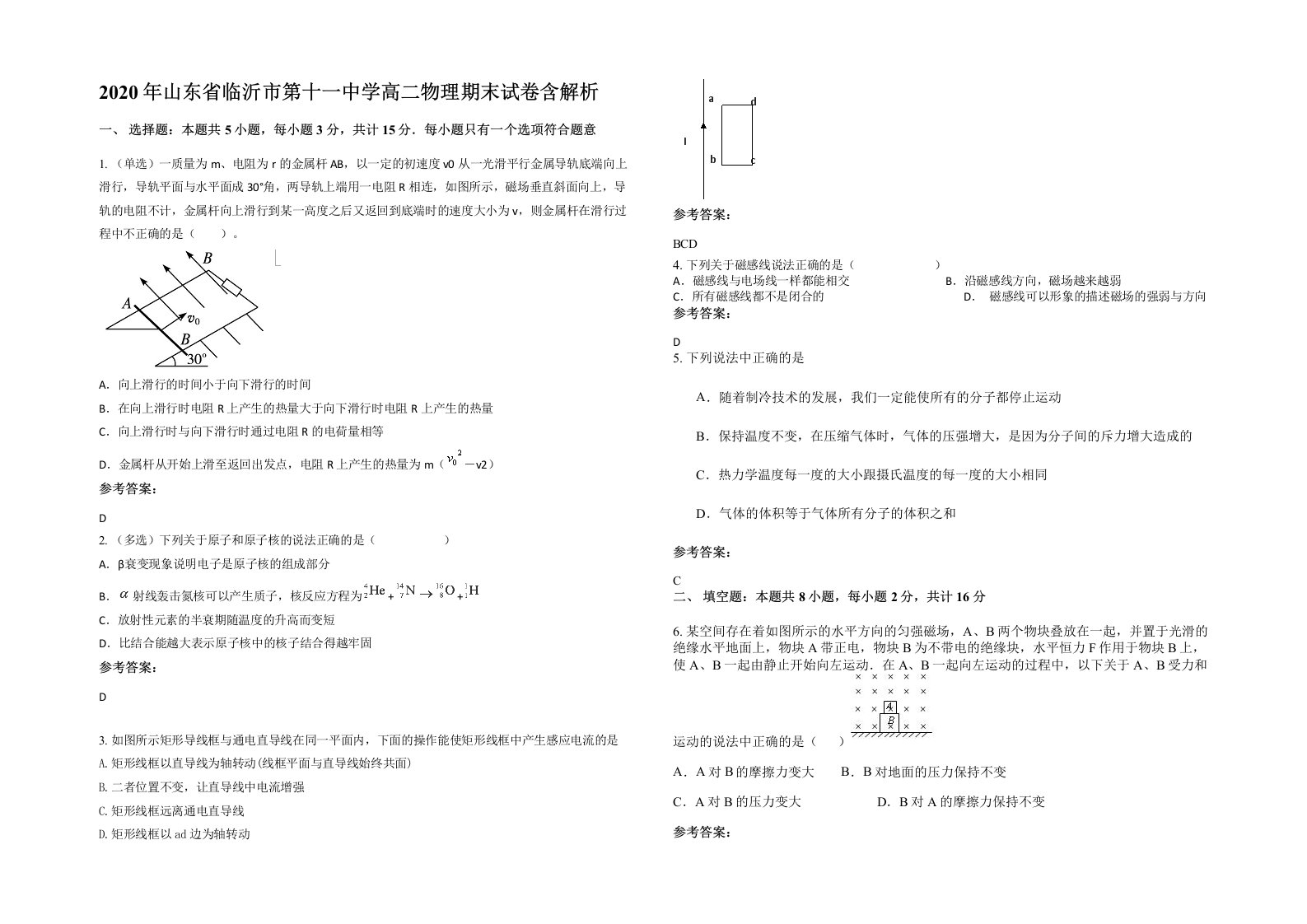 2020年山东省临沂市第十一中学高二物理期末试卷含解析