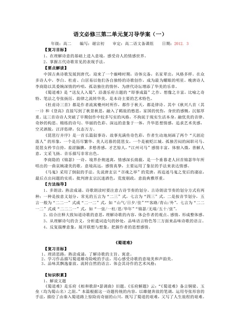 语文必修三第二单元复习学案(生)