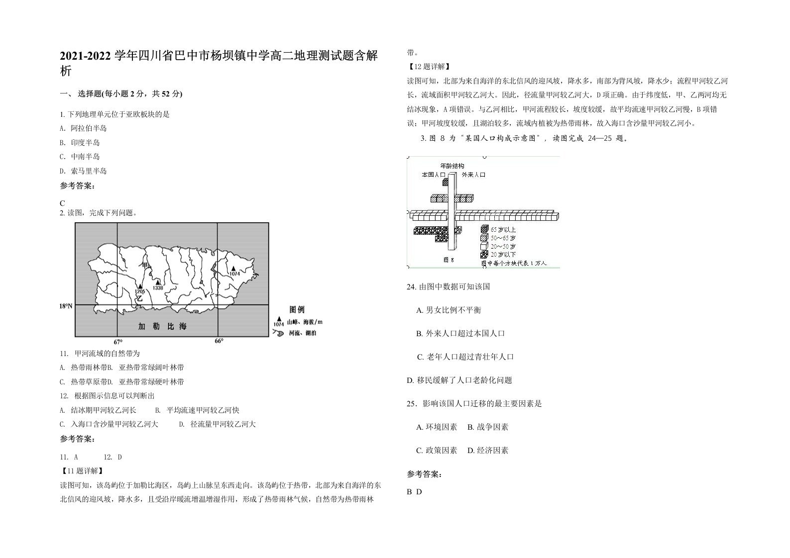 2021-2022学年四川省巴中市杨坝镇中学高二地理测试题含解析