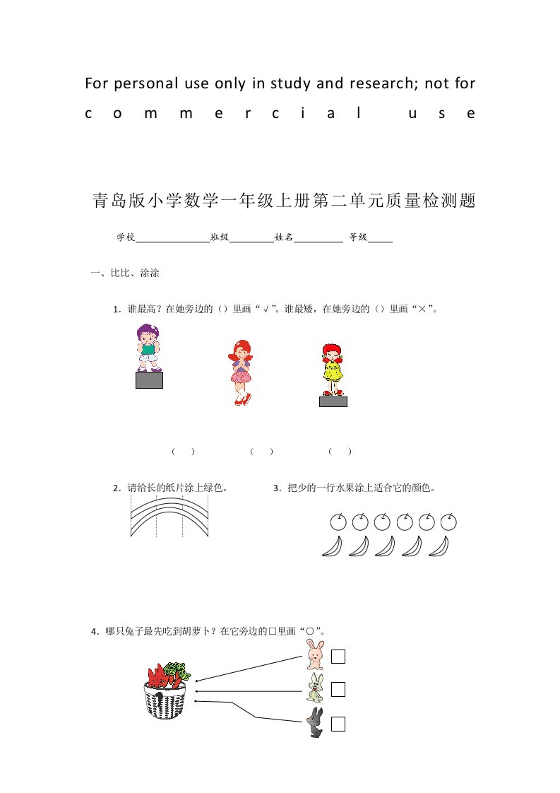 青岛版一年级数学上册第二单元测试题