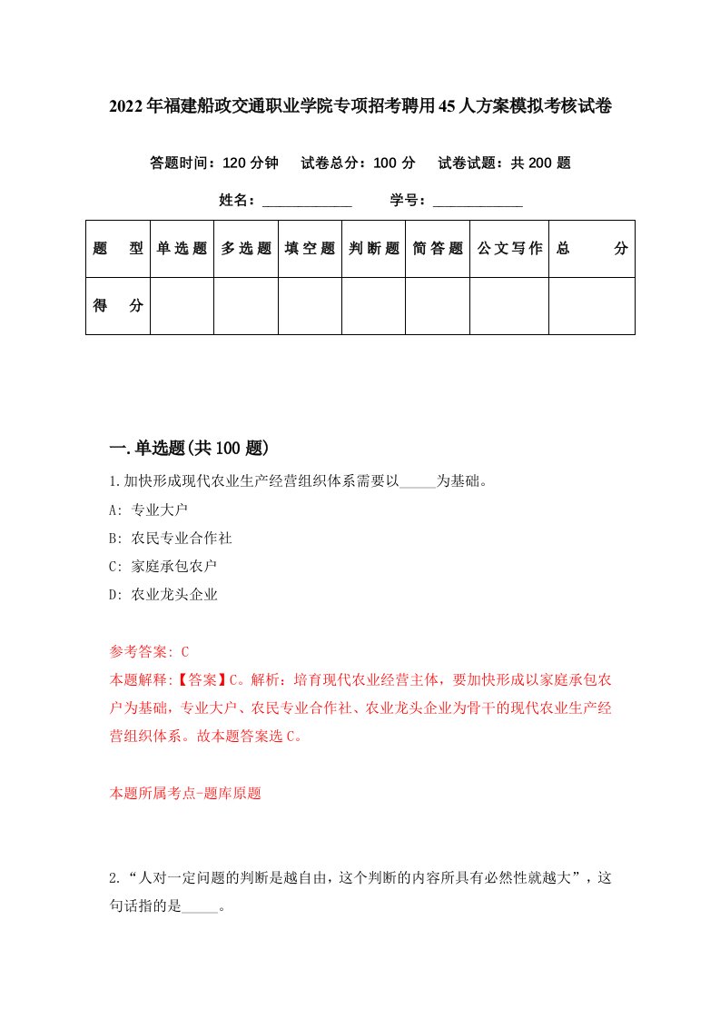 2022年福建船政交通职业学院专项招考聘用45人方案模拟考核试卷3