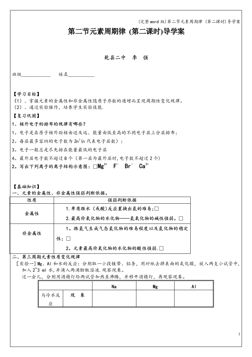 第二节元素周期律-(第二课时)导学案