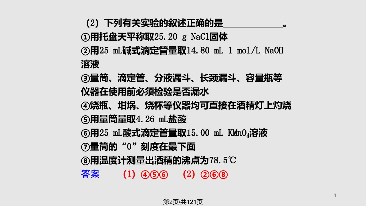 高一化学实验基础知识复习