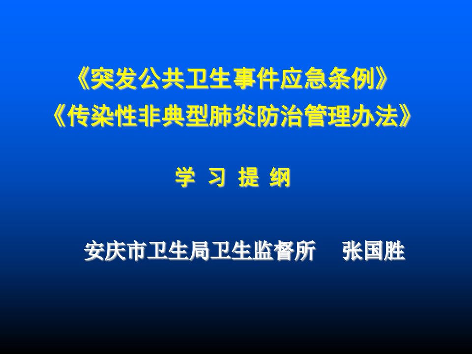 管理制度-突发公共卫生事件应急条例