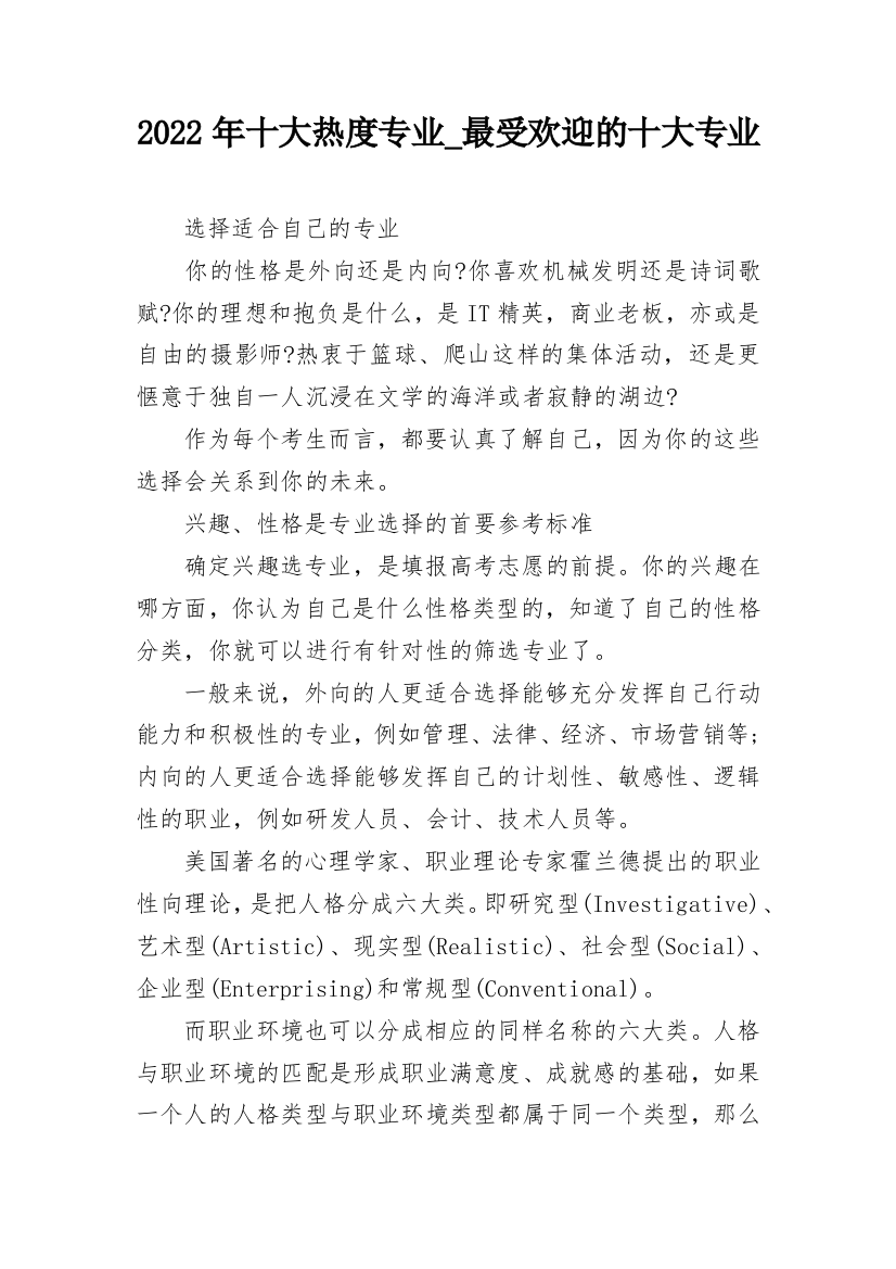 2022年十大热度专业_最受欢迎的十大专业