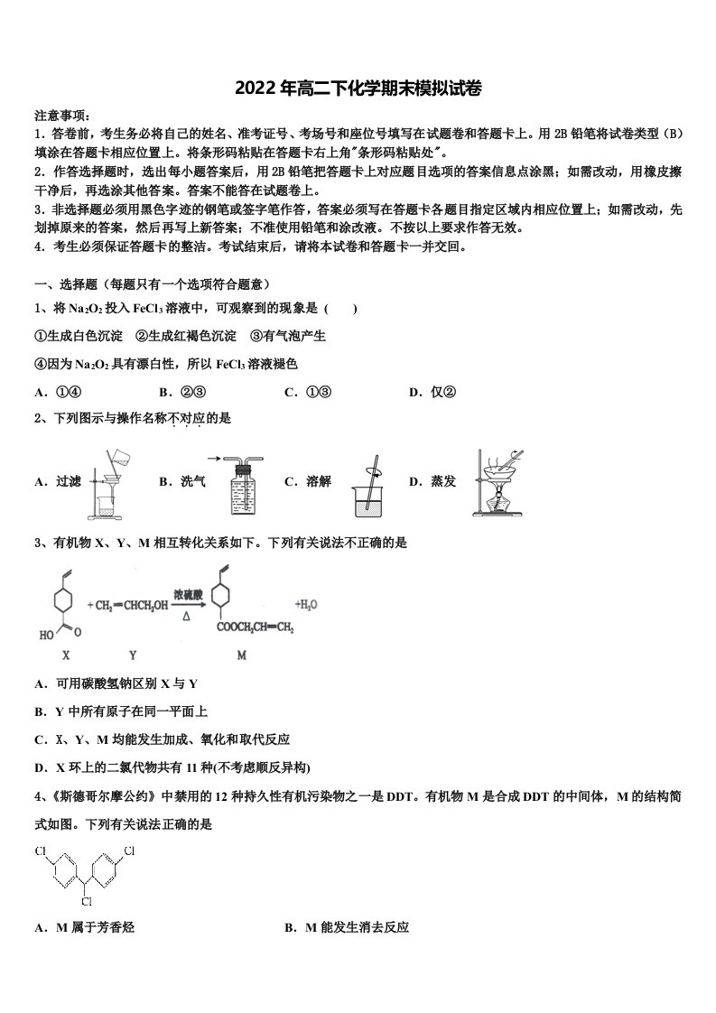 黑龙江省伊春市第一中学2022年高二化学第二学期期末考试试题含解析