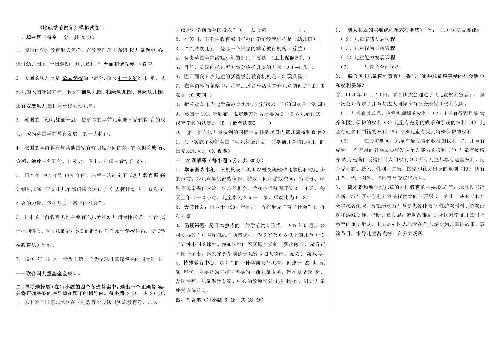 《比较学前教育》132