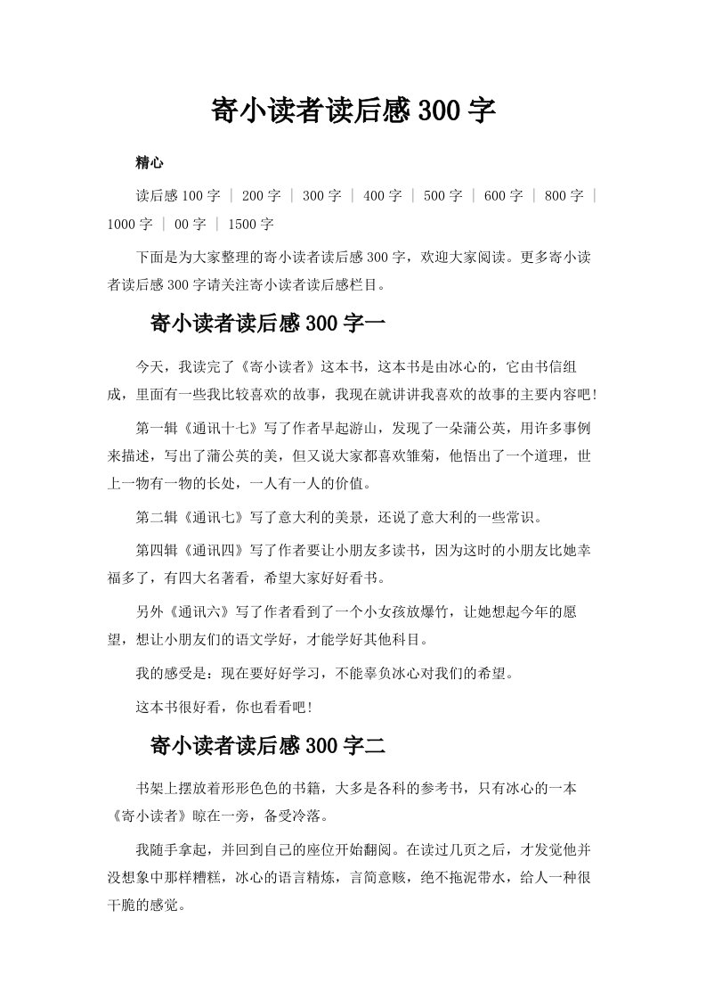 寄小读者读后感300字