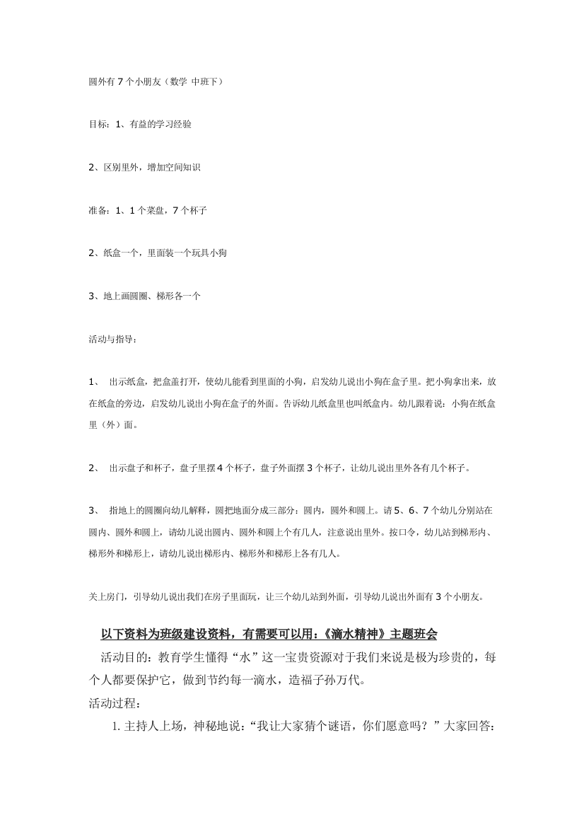 幼儿园大班中班小班圆外有7个小朋友(数学-中班下)优秀教案优秀教案课时作业课时训练