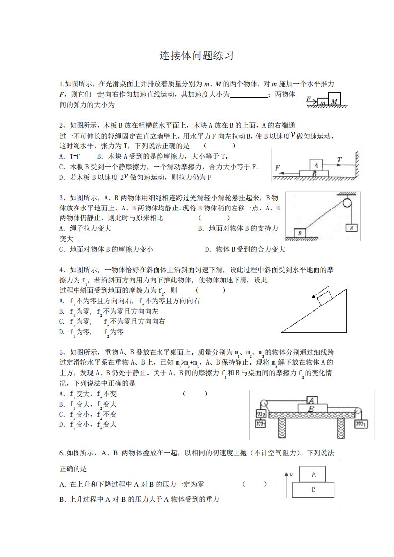 教科高一物理必修一第三章35牛顿运动定律的应用连接体问题(带答案)