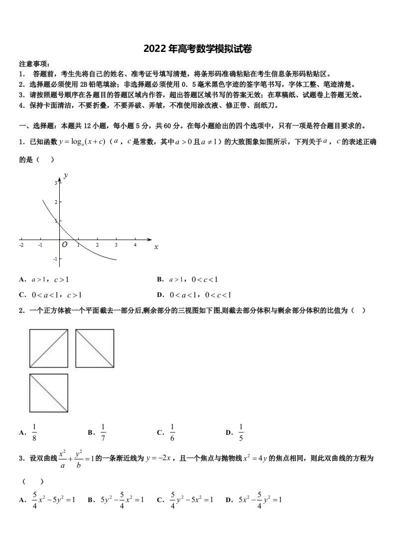 2022届湖北省当阳市第二高级中学高三3月份第一次模拟考试数学试卷含解析