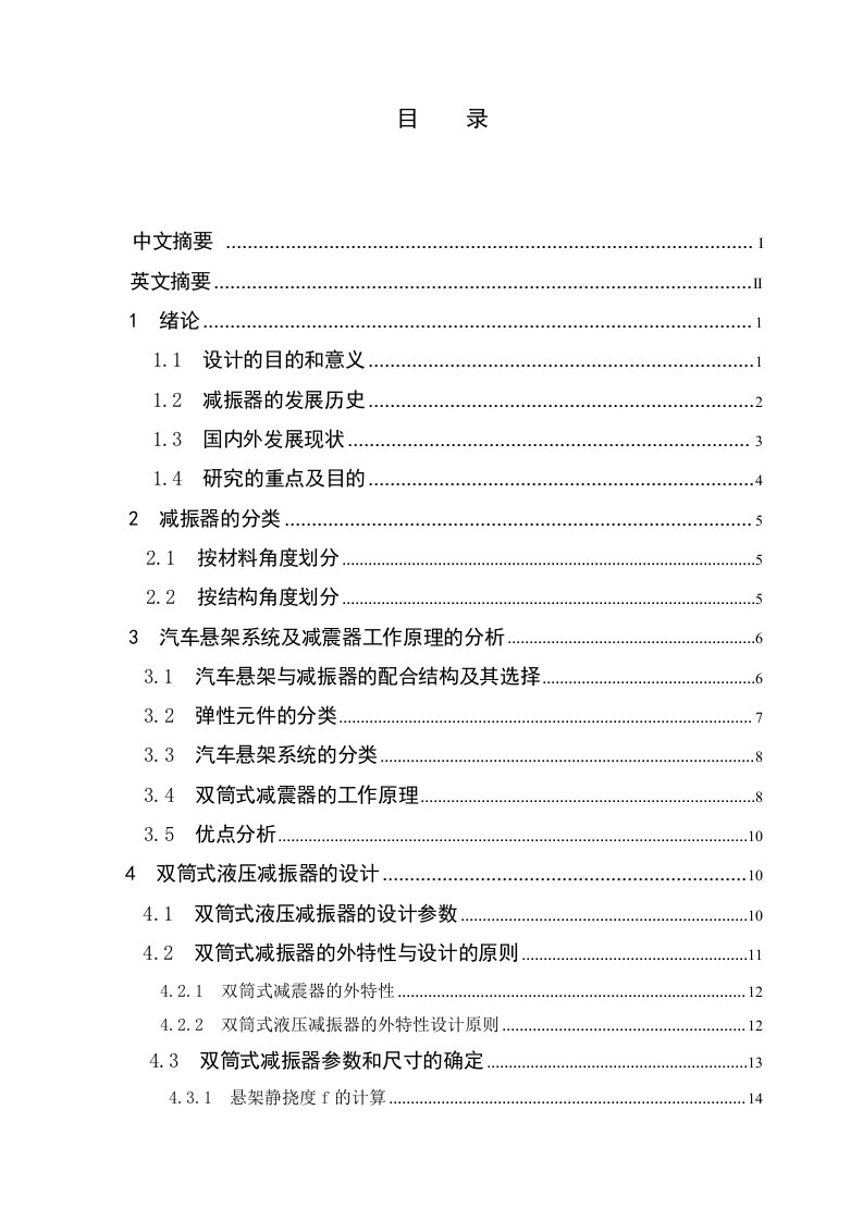 可控并联双筒式减震器设计(机械CAD图纸)