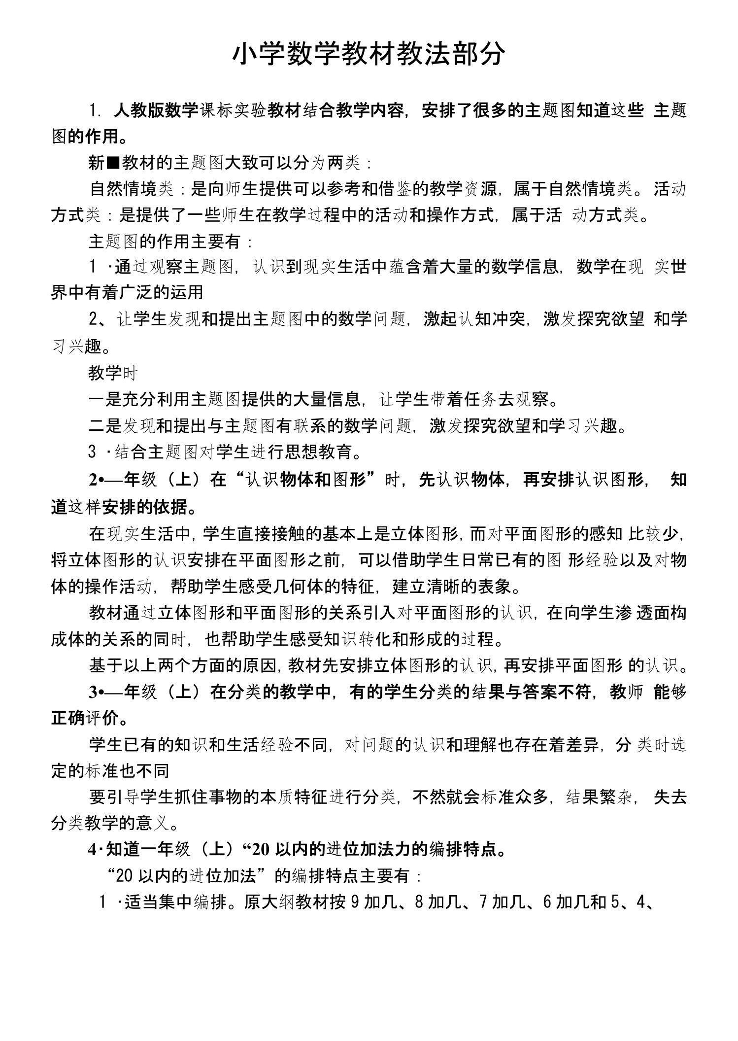 小学教材教法法分析