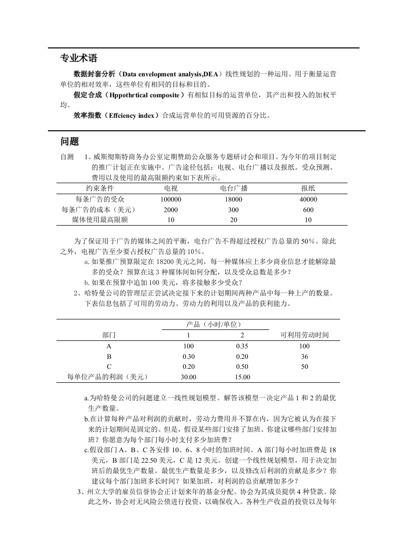 运23P142-157第四章习题.doc