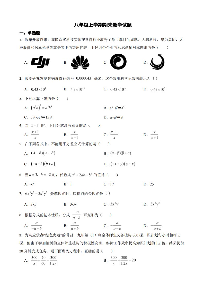 广东省潮州市2022年八年级上学期期末数学试题（附答案）