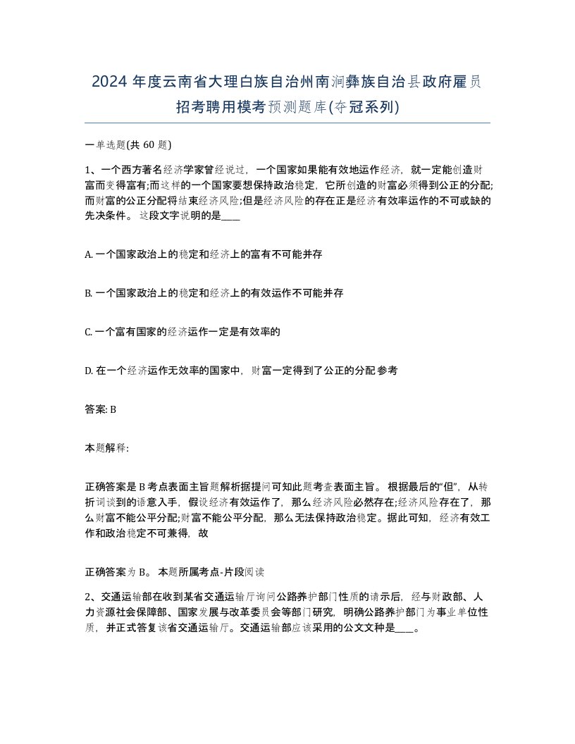 2024年度云南省大理白族自治州南涧彝族自治县政府雇员招考聘用模考预测题库夺冠系列