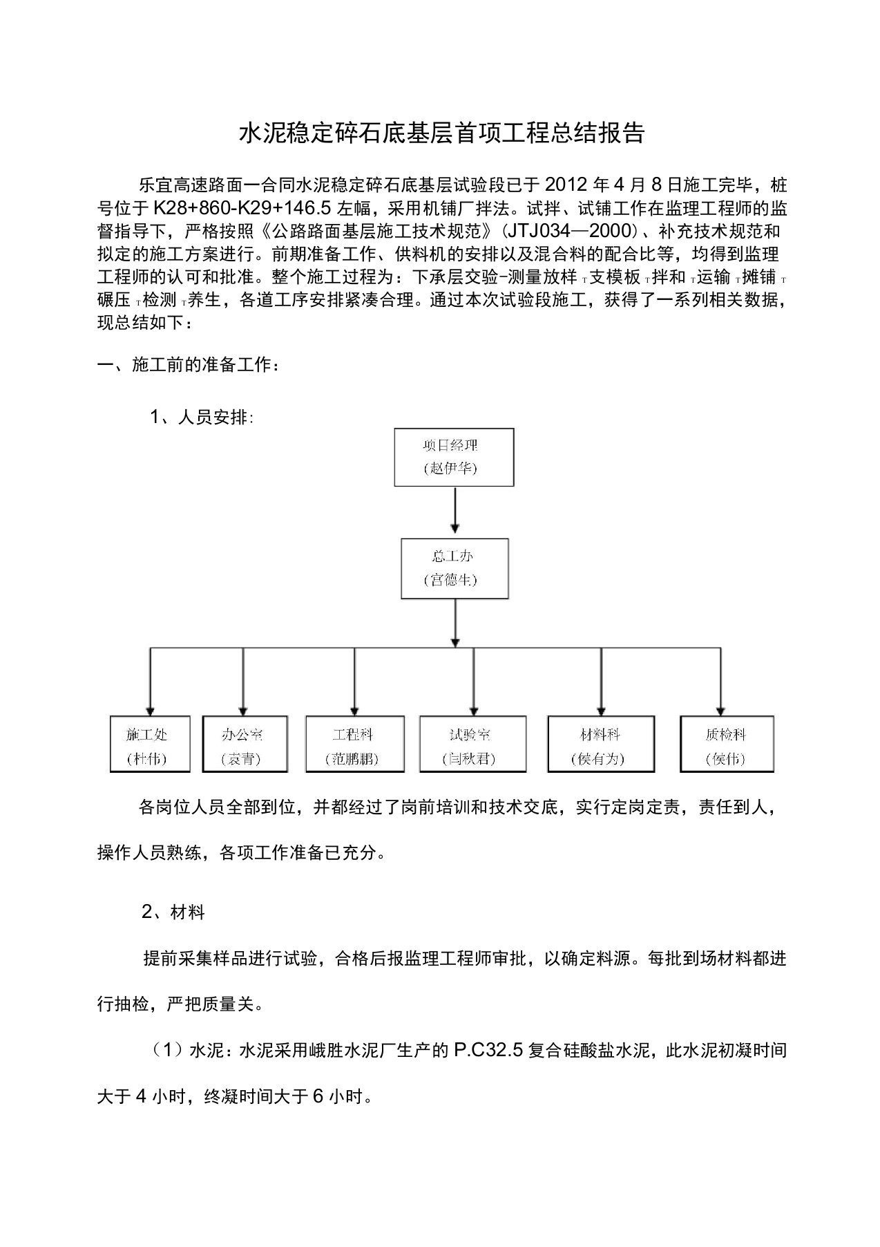 底基层试验段总结报告分析