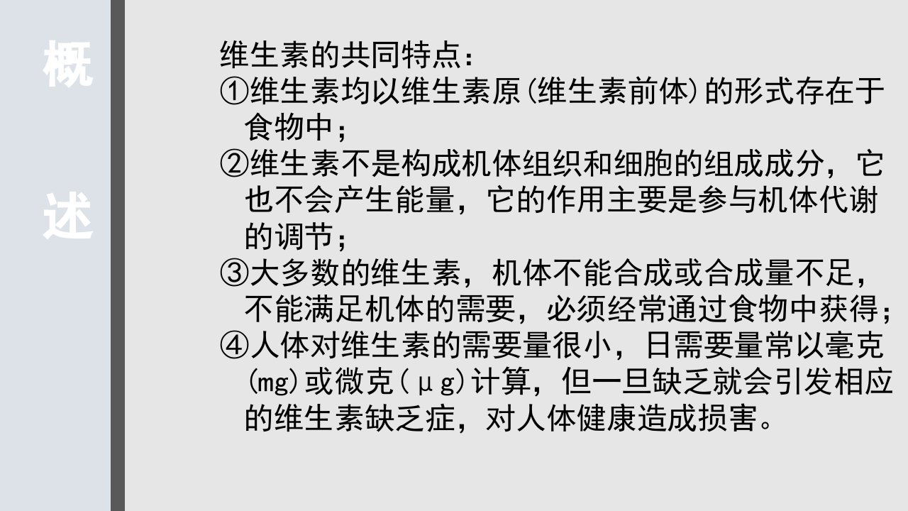 浅谈过量使用维生素类药物的危害