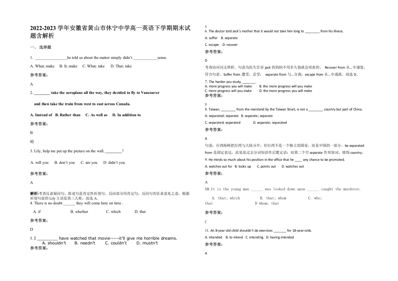 2022-2023学年安徽省黄山市休宁中学高一英语下学期期末试题含解析