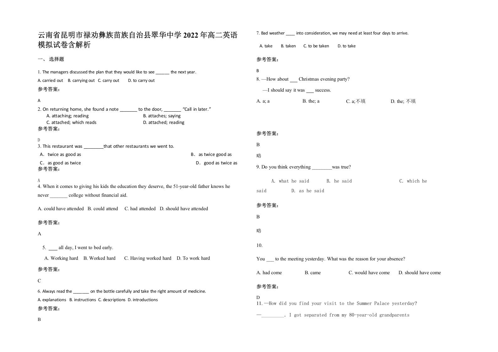 云南省昆明市禄劝彝族苗族自治县翠华中学2022年高二英语模拟试卷含解析